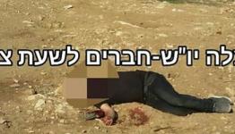 العدو يعدم شاباً بدم بارد شمال الخليل