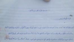 وصية الشهيدة عويصي
