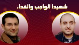 الشهيدان المجذوب