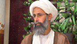 الشيخ نمر النمر 