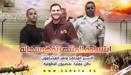 الأسير ماهر الهشلمون