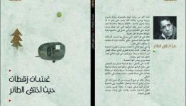 صورة من الرواية