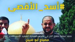 الشهيد مصباح 