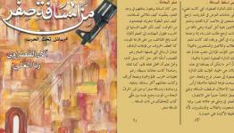 غلاف كتاب "من المسافة صفر "