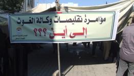 تقليصات الأونروا
