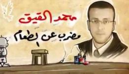 الأسير محمد القيق