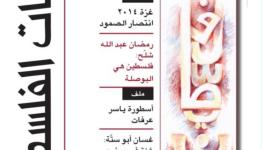 مجلة الدراسات الفلسطينية - أرشيف