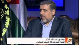  الأمين العام لـ"حركة الجهاد الإسلامي في فلسطين"، الدكتور رمضان عبد الله شلّح