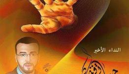 الأسير القيق