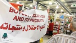 البضائع الإسرائيلية