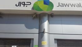 مركز شركة جوال في قطاع غزة