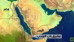 باب المندب بين مصر واليمن