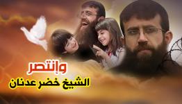 الشيخ خضر عدنان (ارشيف) 