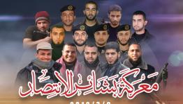 شهداء معركة بشائر الانتصار