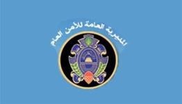 شعار المديرية العام للأمن العام 