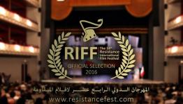 المهرجان الدولي الرابع عشر لأفلام المقاومة 