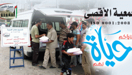 جمعية الأقصى
