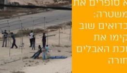 "رغابيم" الاستيطانية تحرّض على قرية الشهيد العقبي