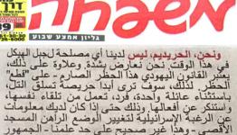 نص الرسالة التي بثتها صحيفة "مشباحا" الحريدية
