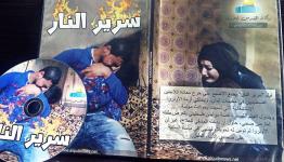 دعاية فيلم سرير النار 
