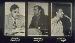 الشهداء الثلاثه 