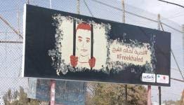 لافتة مناصر للأسير الطفل الشيخ