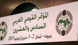 المؤتمر القومي العربي 