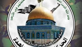 شعار الحركة الاسلامية المجاهدة