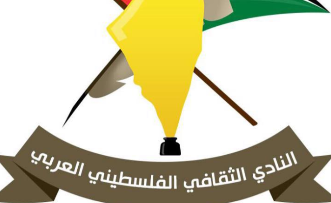 النادي الثقافي الفلسطيني