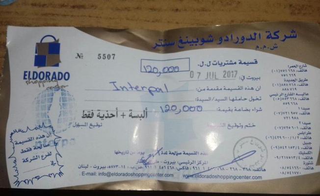 بونات شرائية بتمويل من مؤسسة انتربال