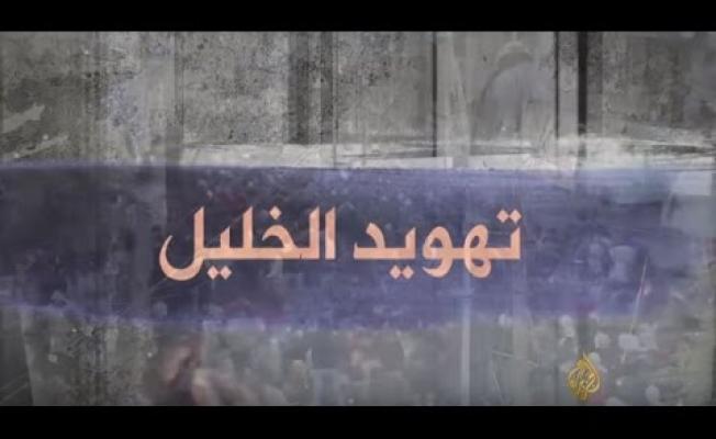 تهويد الخليل
