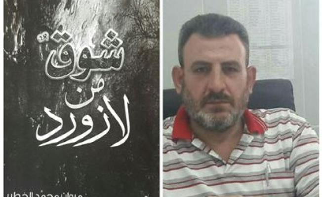 مروان محمد الخطيب