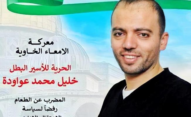 الأسير خليل عواودة