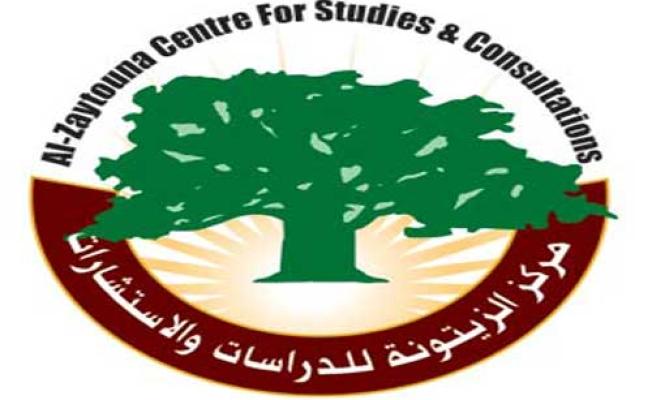  مركز الزيتونة للدراسات والاستشارات