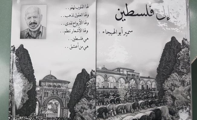 كتاب "إلى فلسطين"