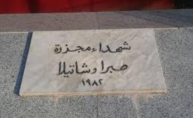 مقبرة شهداء صبرا وشاتيلا