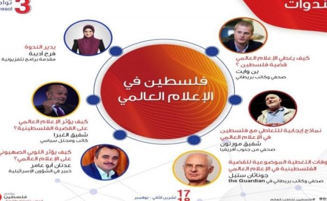انطلاق أعمال مؤتمر فلسطين تخاطب العالم