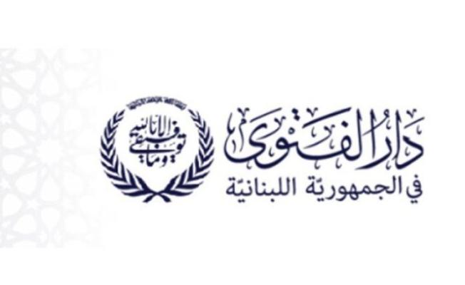 دار الفتوى في الجمهورية اللبنانية