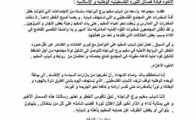 البيان الصادر عن شاب برج البراجنة