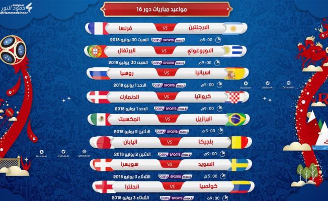 برنامج المباريات