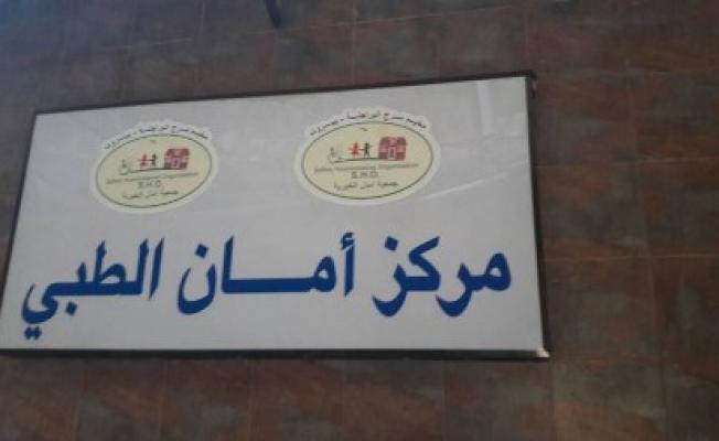 مركز أمان الطبي