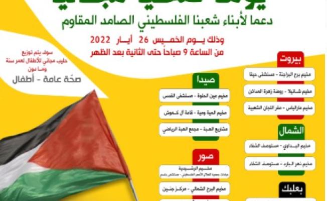 يوم  صحي  