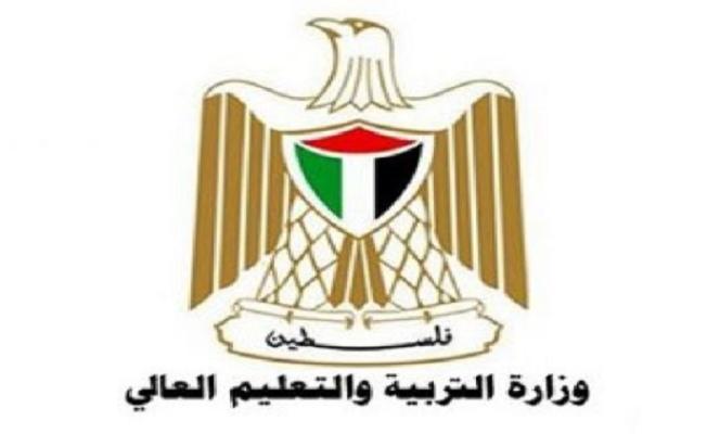 وزارة التربية والتعليم
