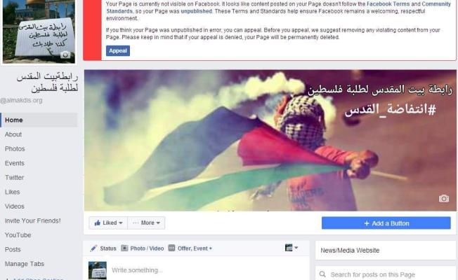 صفحة بيت المقدس التي حذفتها إدارة الفاسبوك