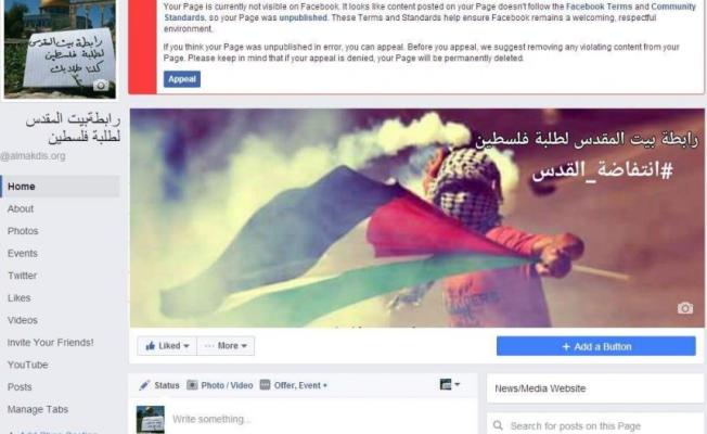صفحة بيت المقدس التي حذفتها إدارة الفاسبوك
