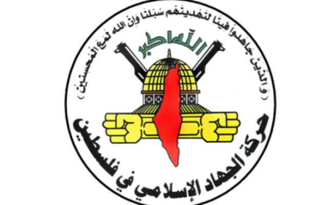 شعار حركة الجهاد الإسلامي