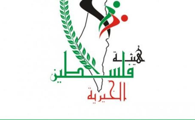 "هيئة فلسطين الخيرية"