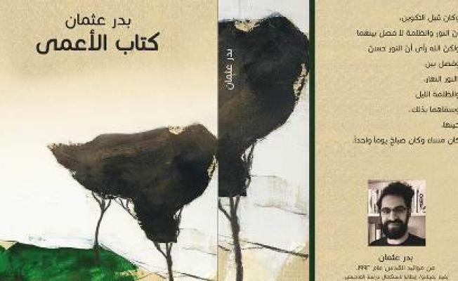 بدر عثمان - كتاب الأعمى
