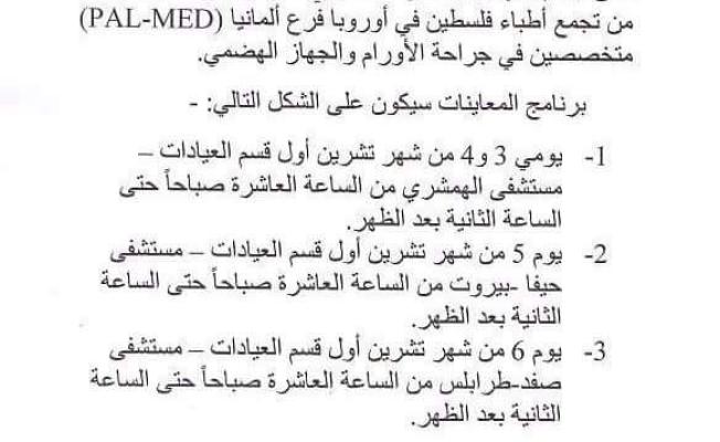 الهلال الأحمر الفلسطيني