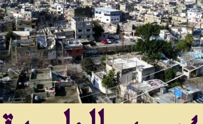 عين-الحلوة